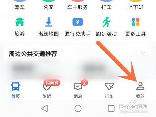 高德地图导航语音如何才能更改
