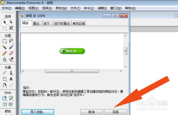 Fireworks软件中如何添加按钮控件