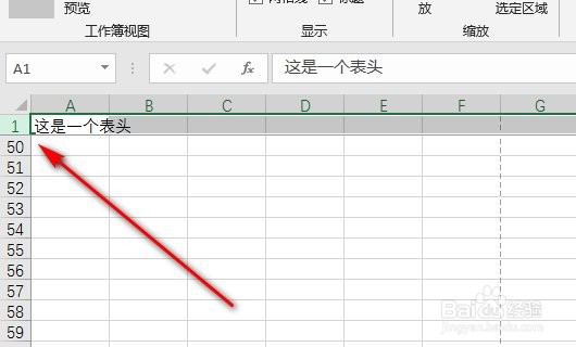 如何将excel中表头固定的方法步骤