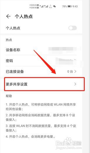 华为手机怎么关闭个人热点单次流量上限?