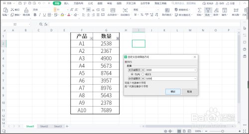 Wps表格如何筛选区间数字 百度经验