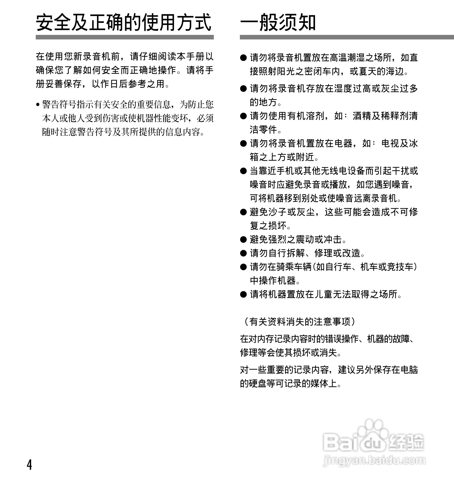 奥林巴斯录音笔DS-20型使用说明书:[1]