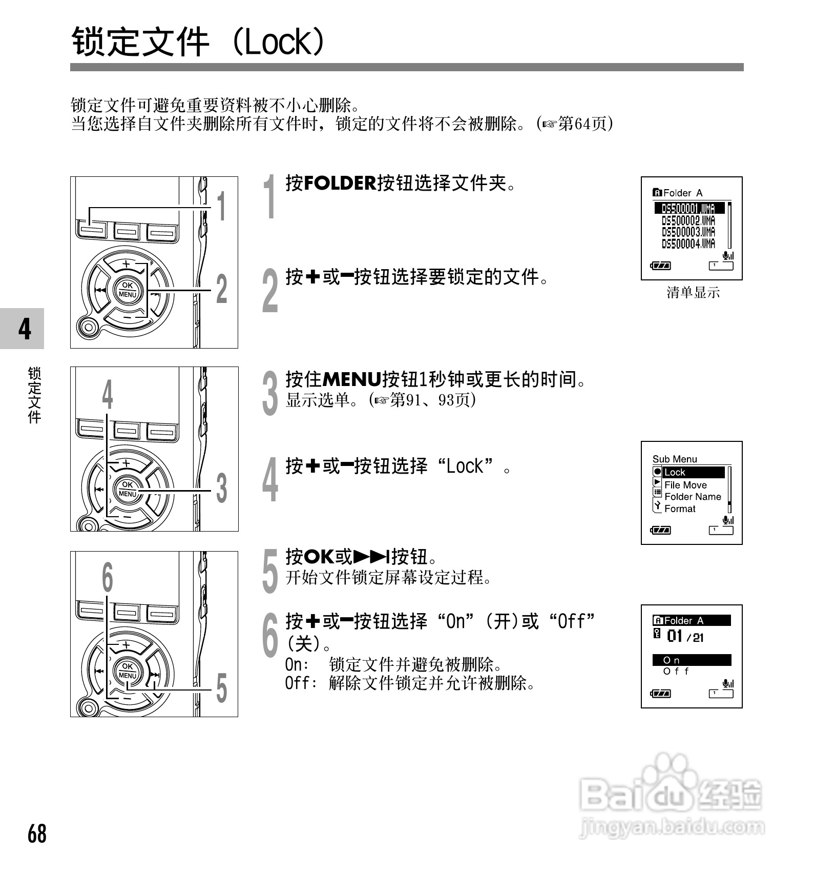 奥林巴斯录音笔DS-50型使用说明书:[7]