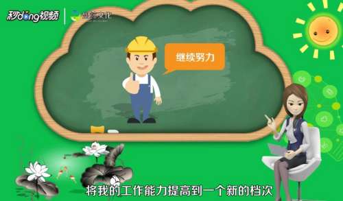 工作总结结尾怎么写?