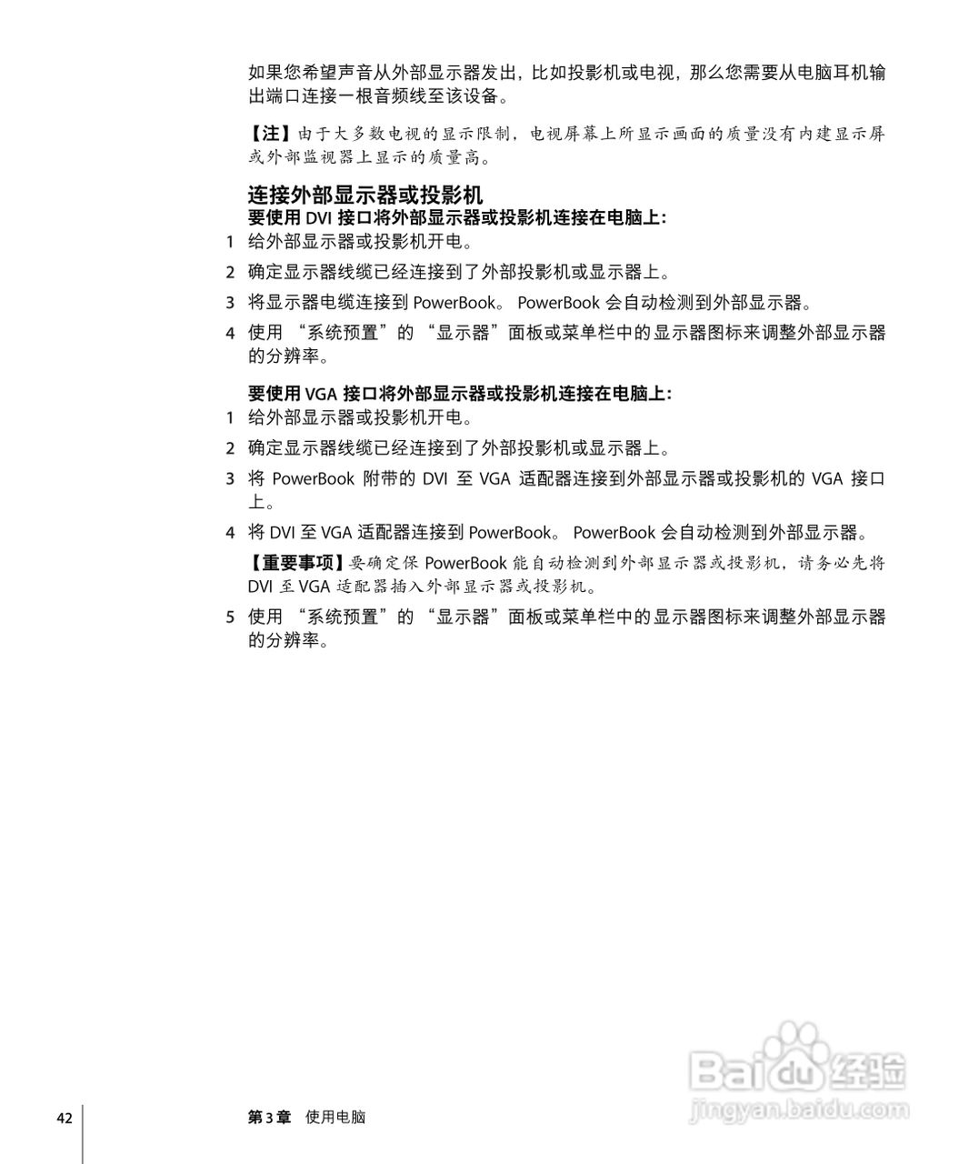 苹果Powerbook G4 17英寸笔记本使用说明书:[5]