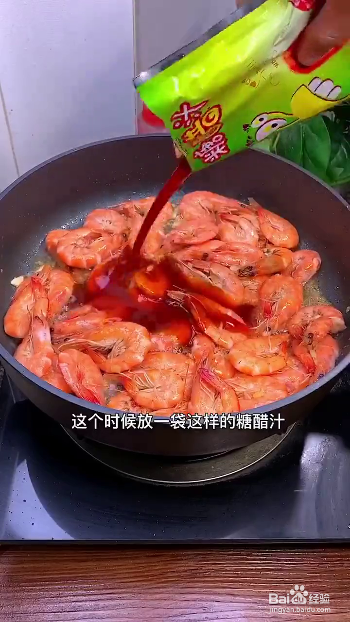 如何制作酸甜好吃的糖醋大虾？