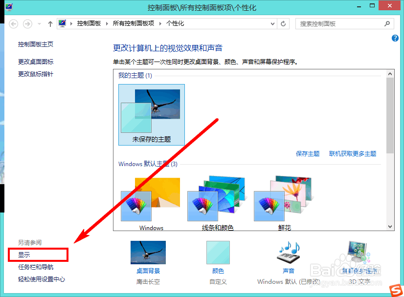 如何调整Win8.1屏幕亮度
