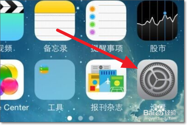 苹果手机上的设置图标没了如何恢复