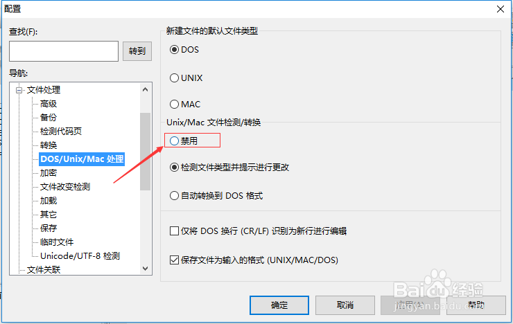 UltraEdit文件检测转换怎么设置禁用