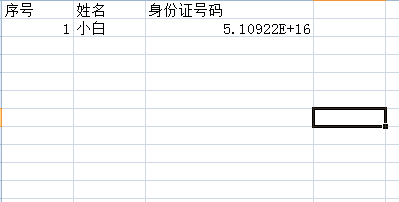 Excel中身份证号输入
