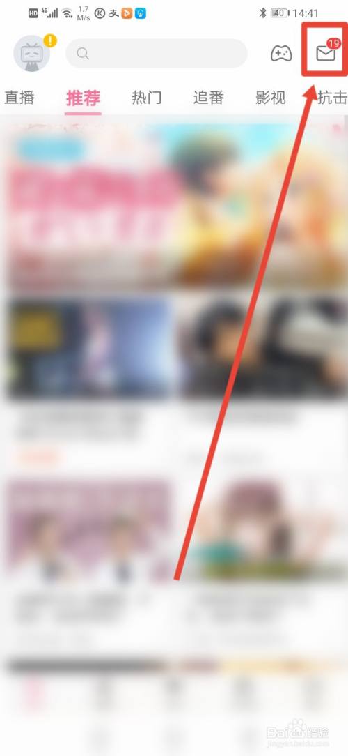 哗哩哗哩怎么关闭消息提醒？