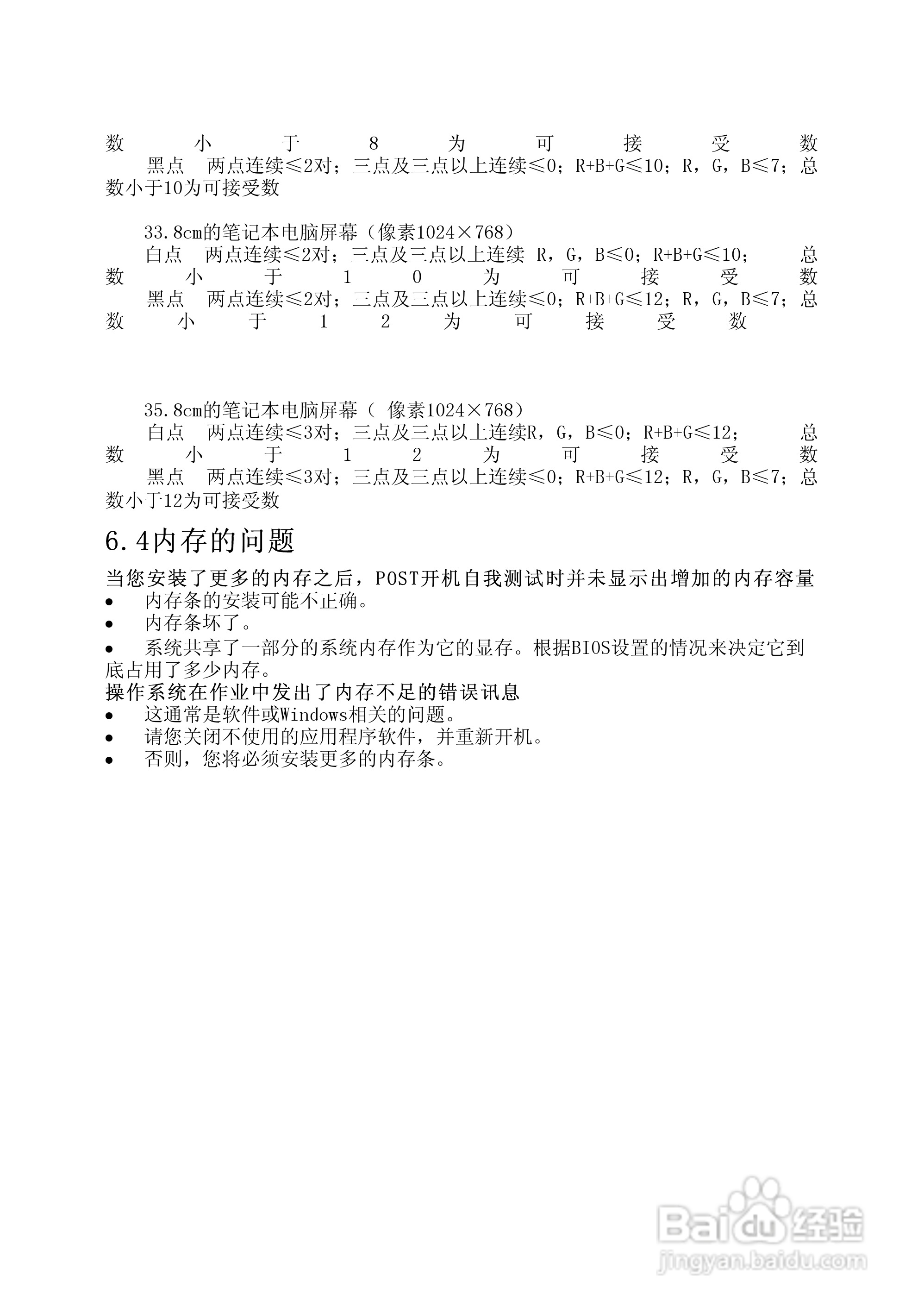 Founder方正颐和E2000笔记本电脑使用说明书:[3]