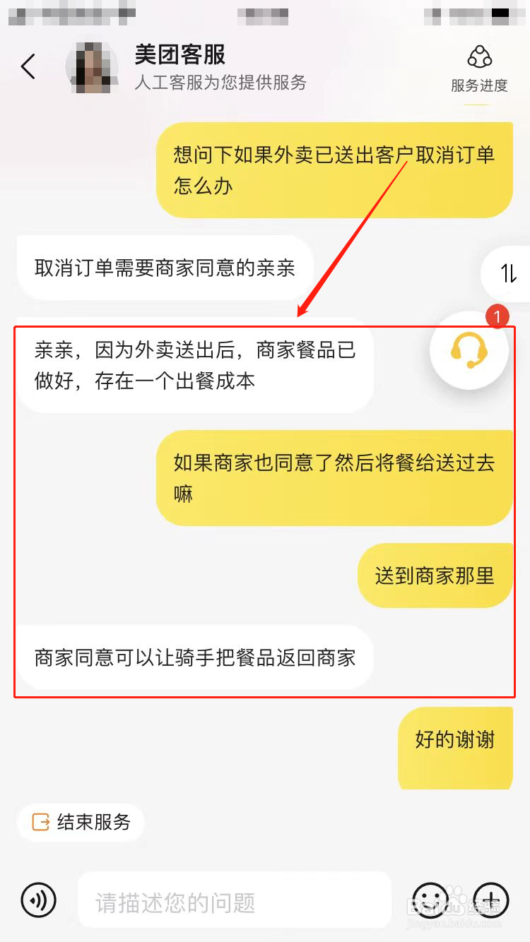 外卖已送出客户取消订单怎么办