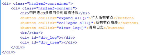 html+css3+jquery多级目录树型结构菜单