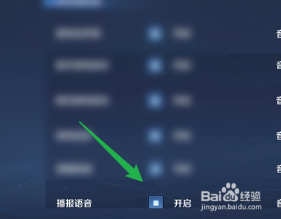 怎样打开王者荣耀的语音播报功能