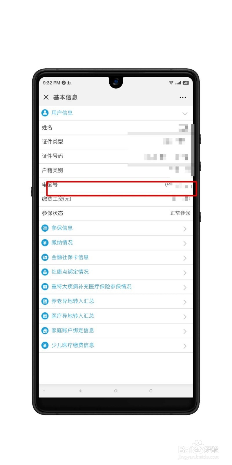 如何在微信查深圳社保卡电脑卡