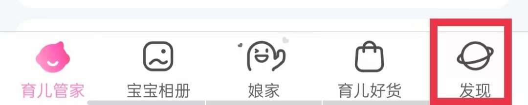 妈妈网孕育APP怎么把育儿首页设为宝宝相册