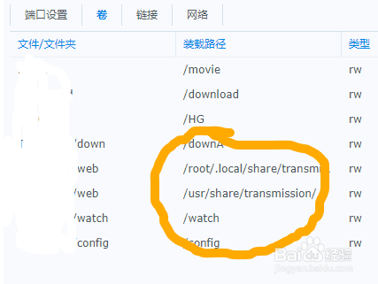 群晖怎么安装transmission
