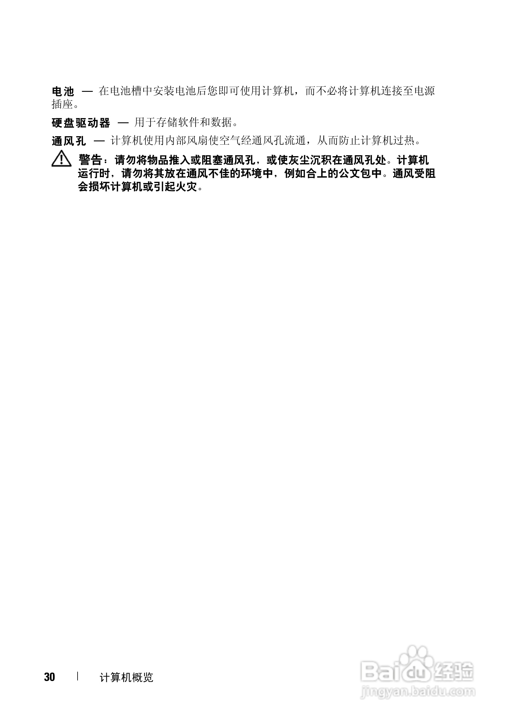 DELL戴尔XPS M1730笔记本电脑使用说明书:[3]