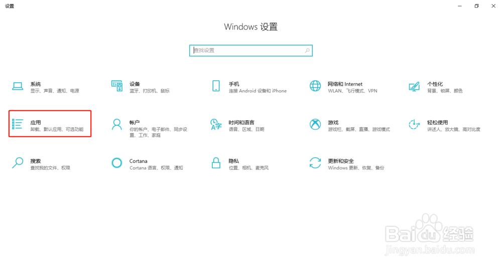 Win10 1909 如何更改默认应用