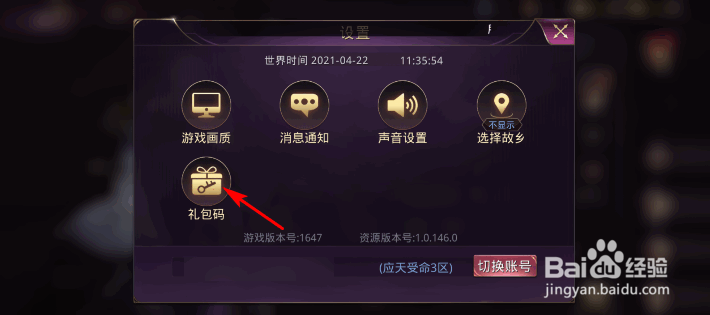 战国梦怎么领取礼包