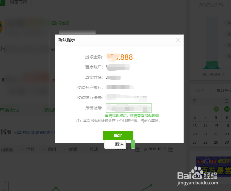 百度经验提现教程