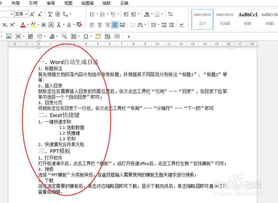 如何使用极速写作自动添加目录？