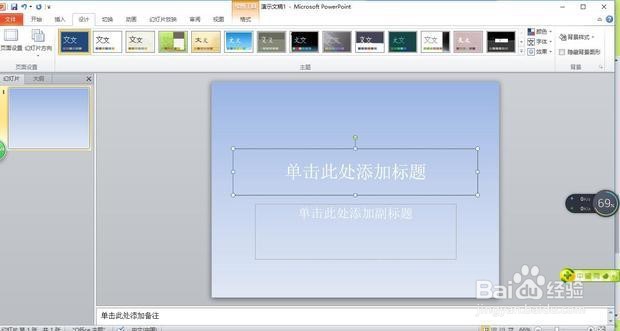 PPT如何设置背景