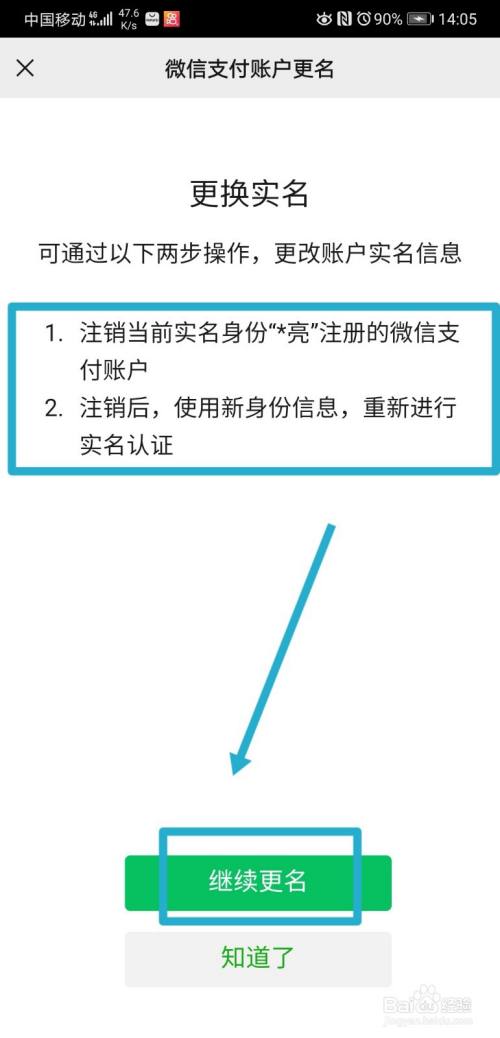 微信綁定身份證怎麼更改