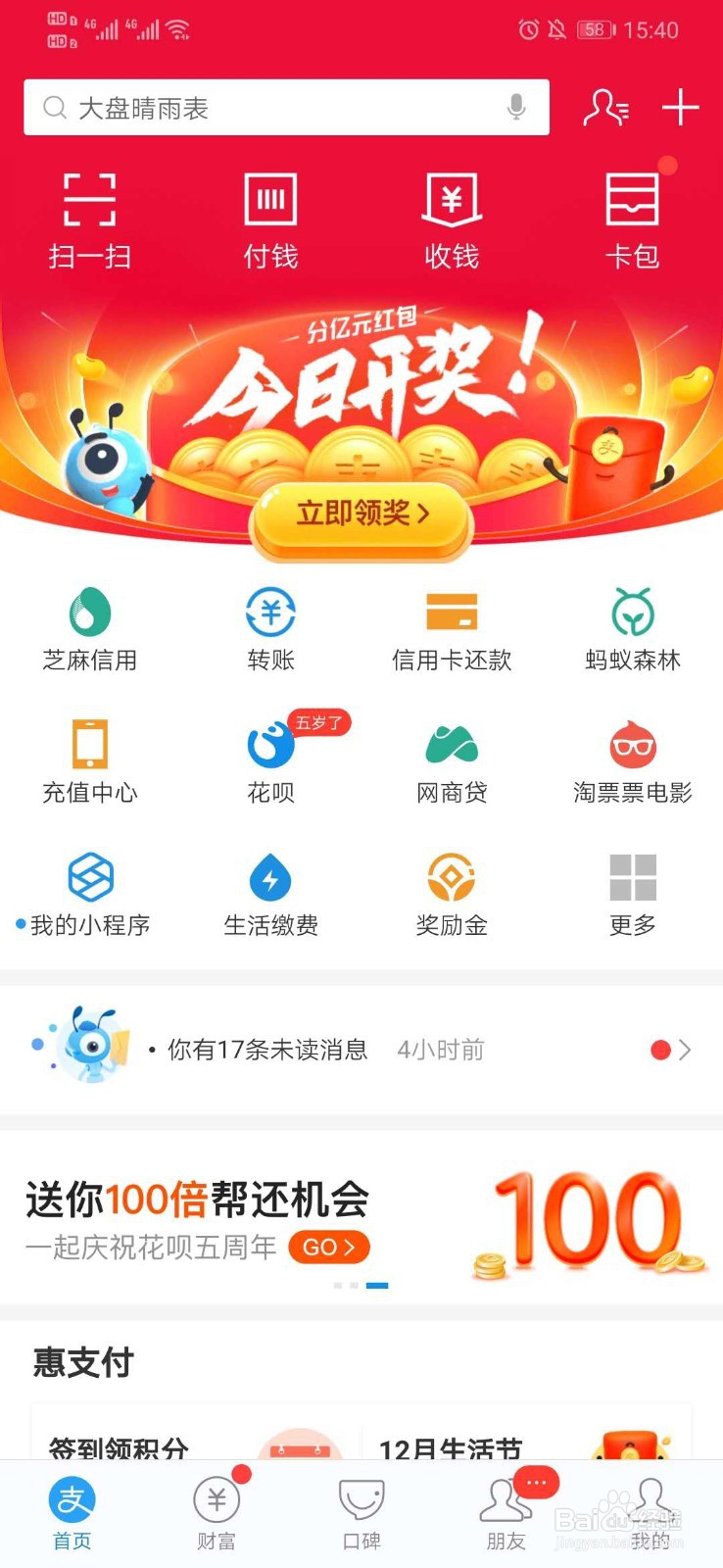 支付宝怎么解除拉黑好友