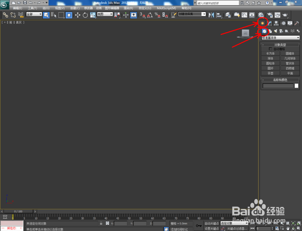 3Dmax如何制作夜明珠