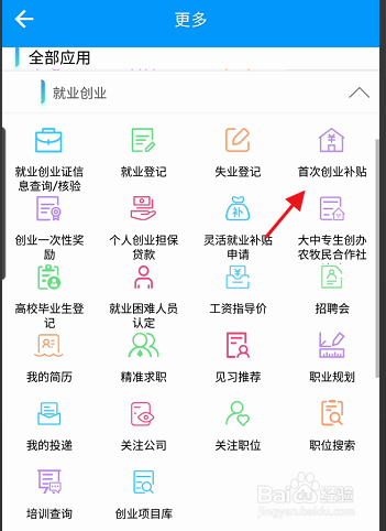 青海人社通APP如何申请首次创业补贴