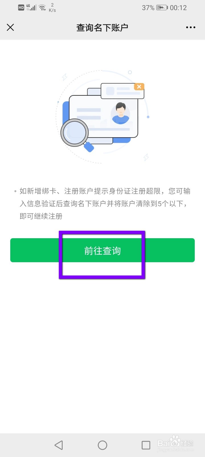 微信怎么查看名下的账户?