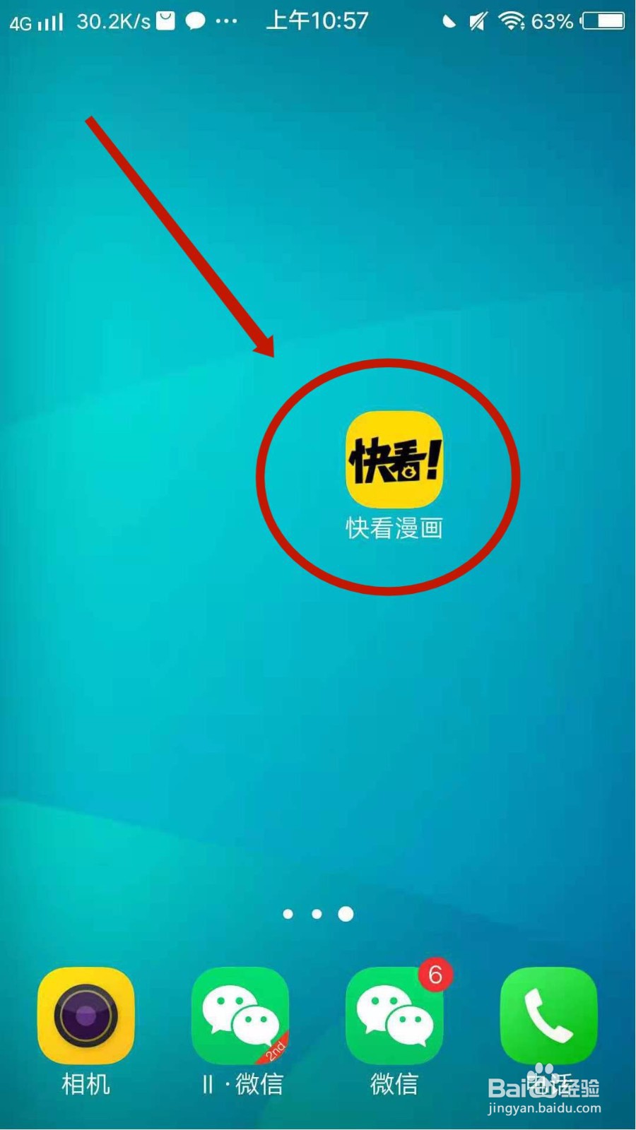 怎么在快看漫画APP领取游戏礼包