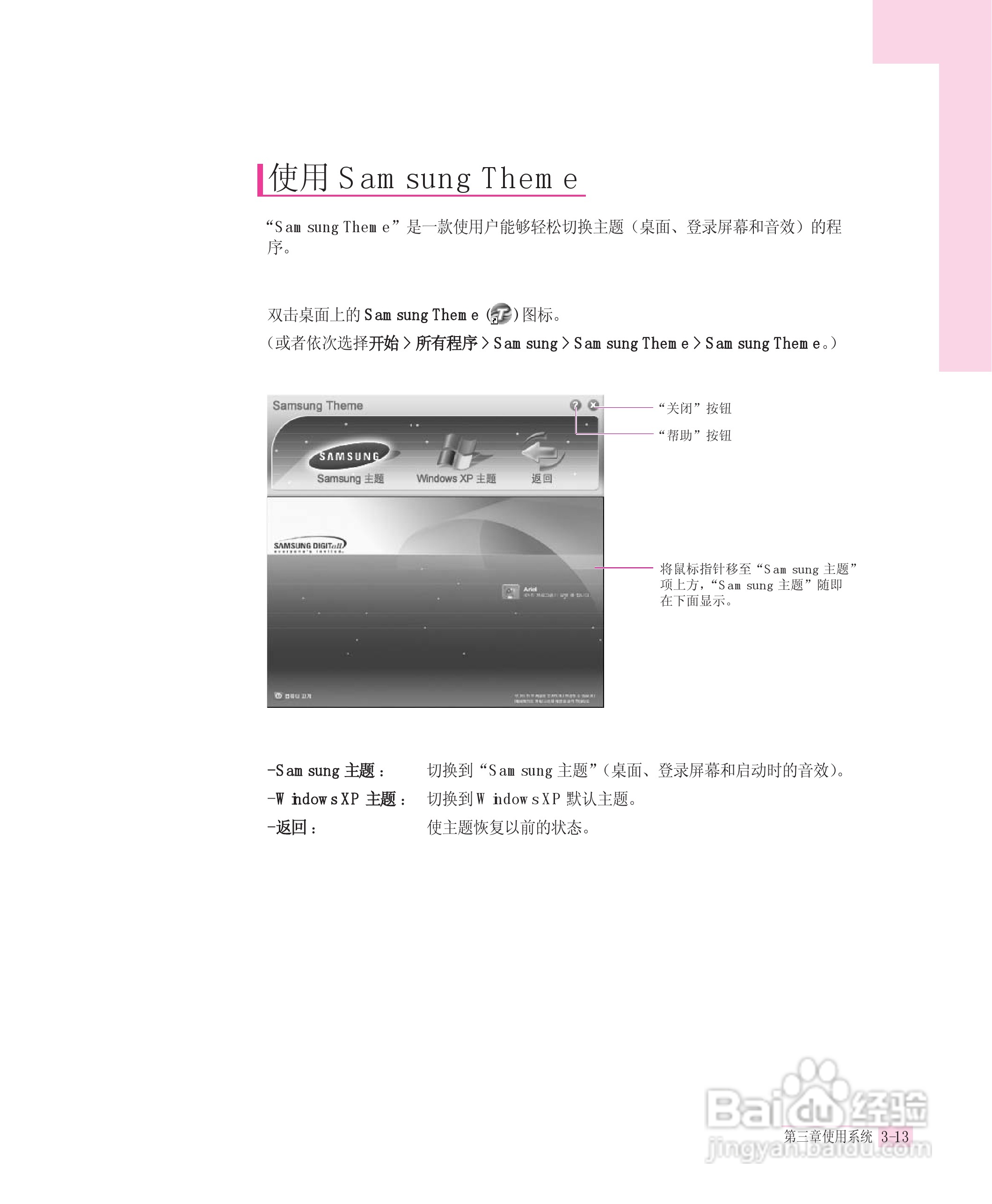 三星Q30笔记本电脑使用说明书:[4]