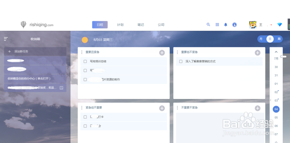 如何安排每天的计划