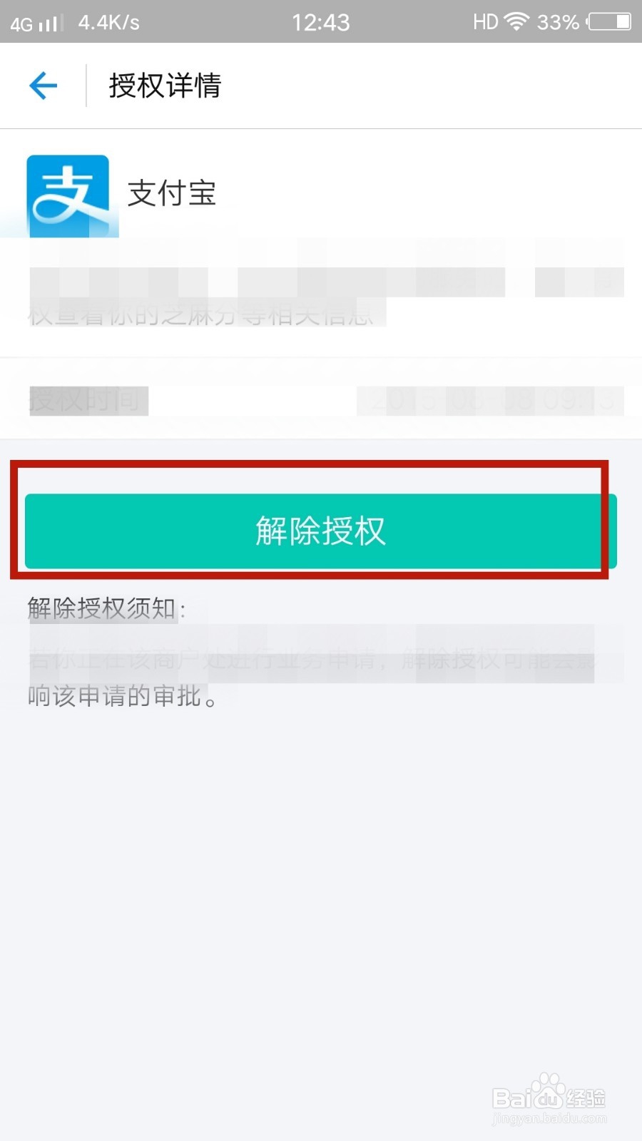如何解除芝麻信用授权支付宝