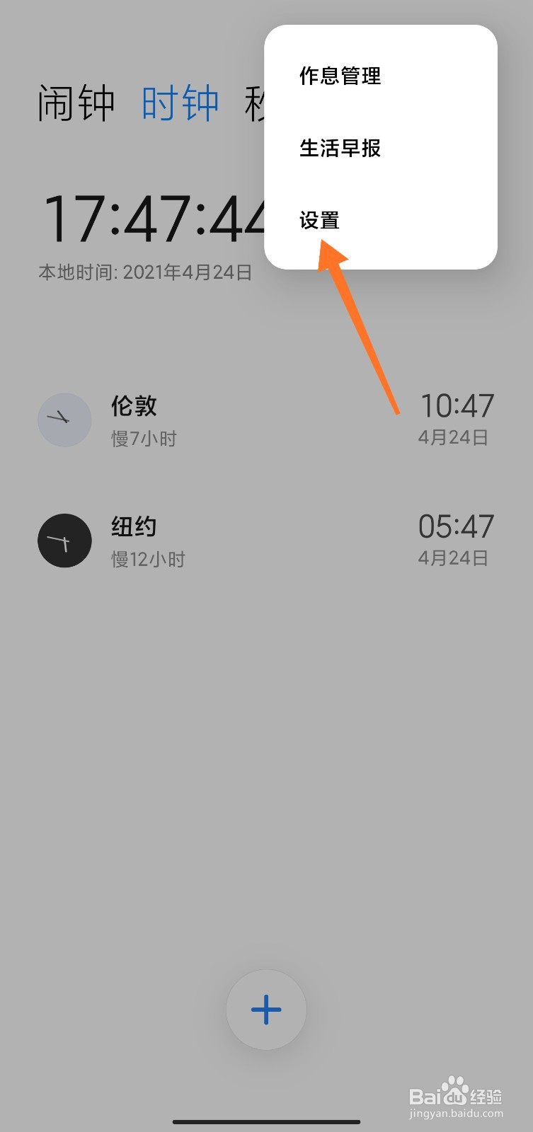 小米闹钟响铃次数间隔怎么设置