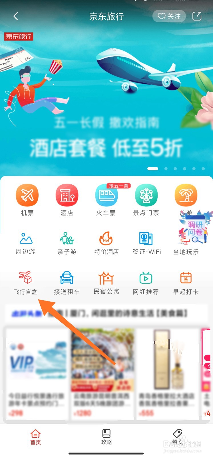 京东飞机盲盒在哪买