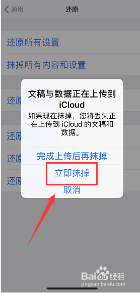 苹果xA1901恢复到出厂设置