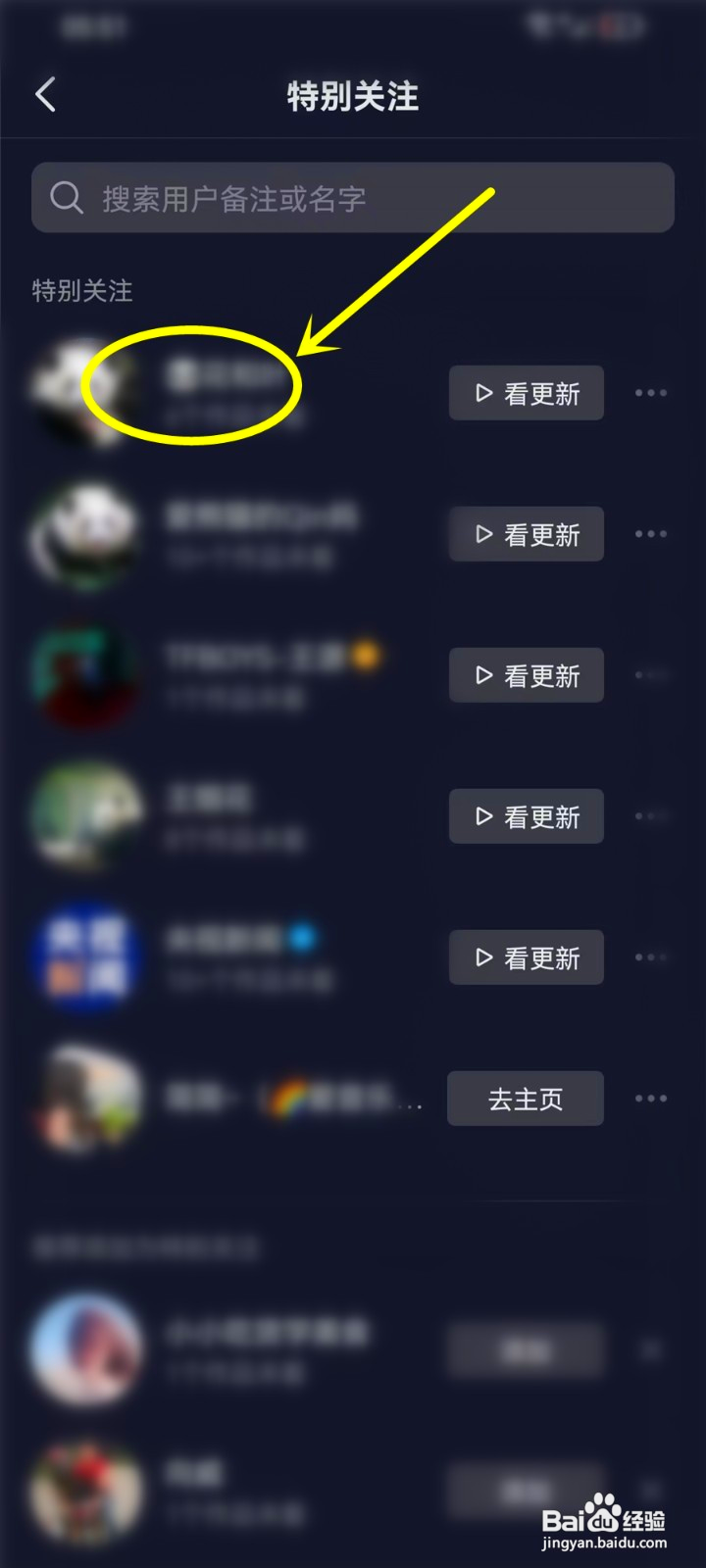 抖音特别关注的人到哪里找到