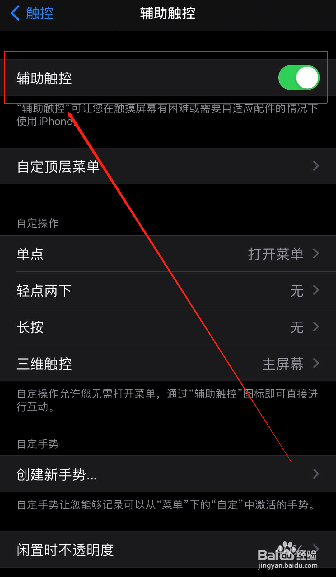 如何开启苹果手机的Home键
