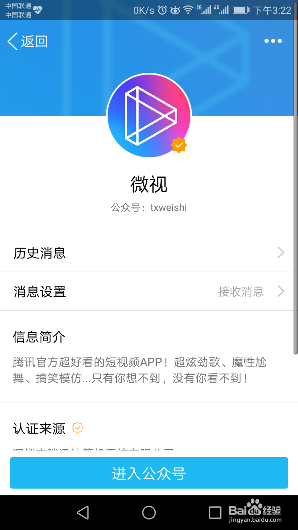 如何关闭手机QQ微视推送消息