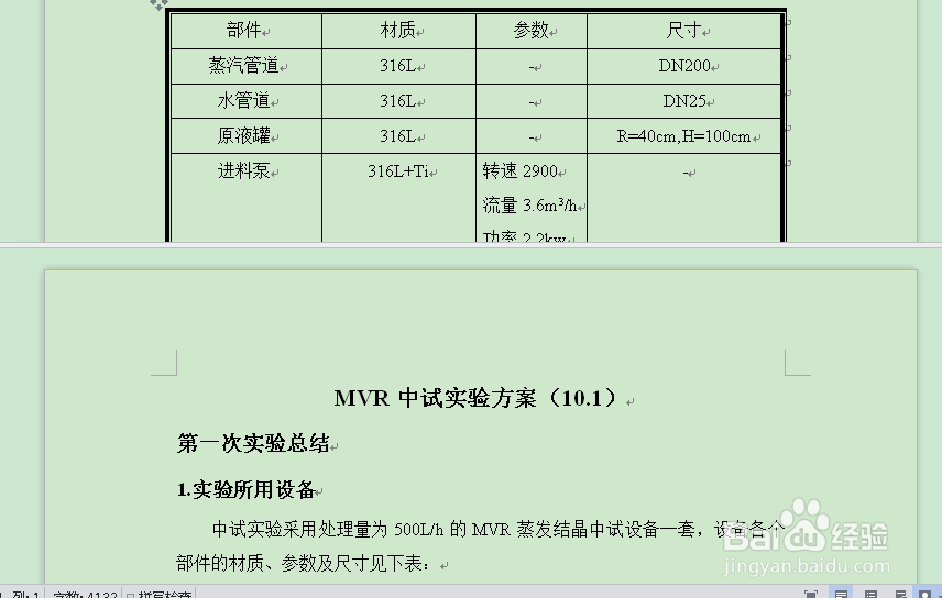 WPS如何水平或垂直拆分窗口