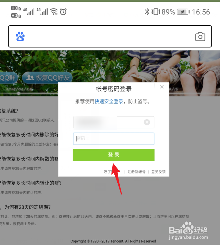如何在[手机端]恢复被删除的qq好友？