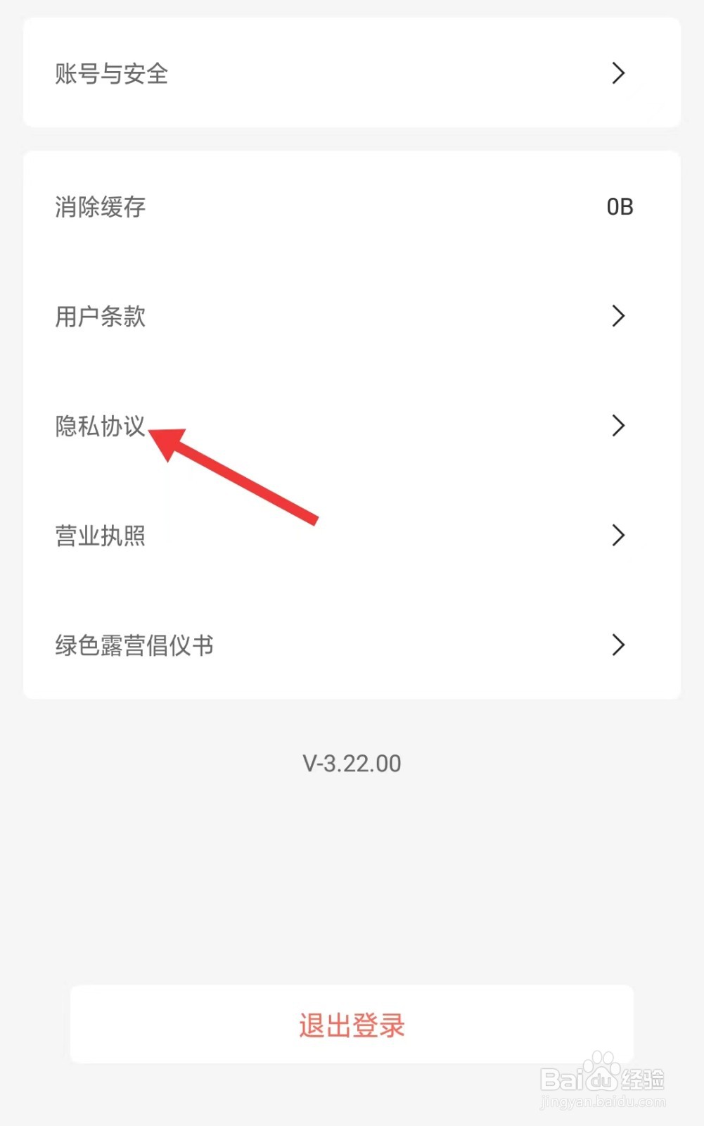 觅野camp如何查看隐私协议