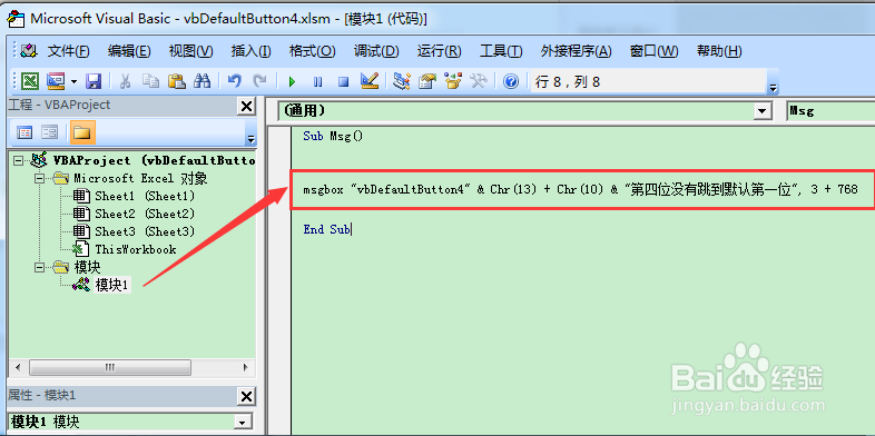 图示EXCEL表格vba系列59之vbDefaultButton4简介
