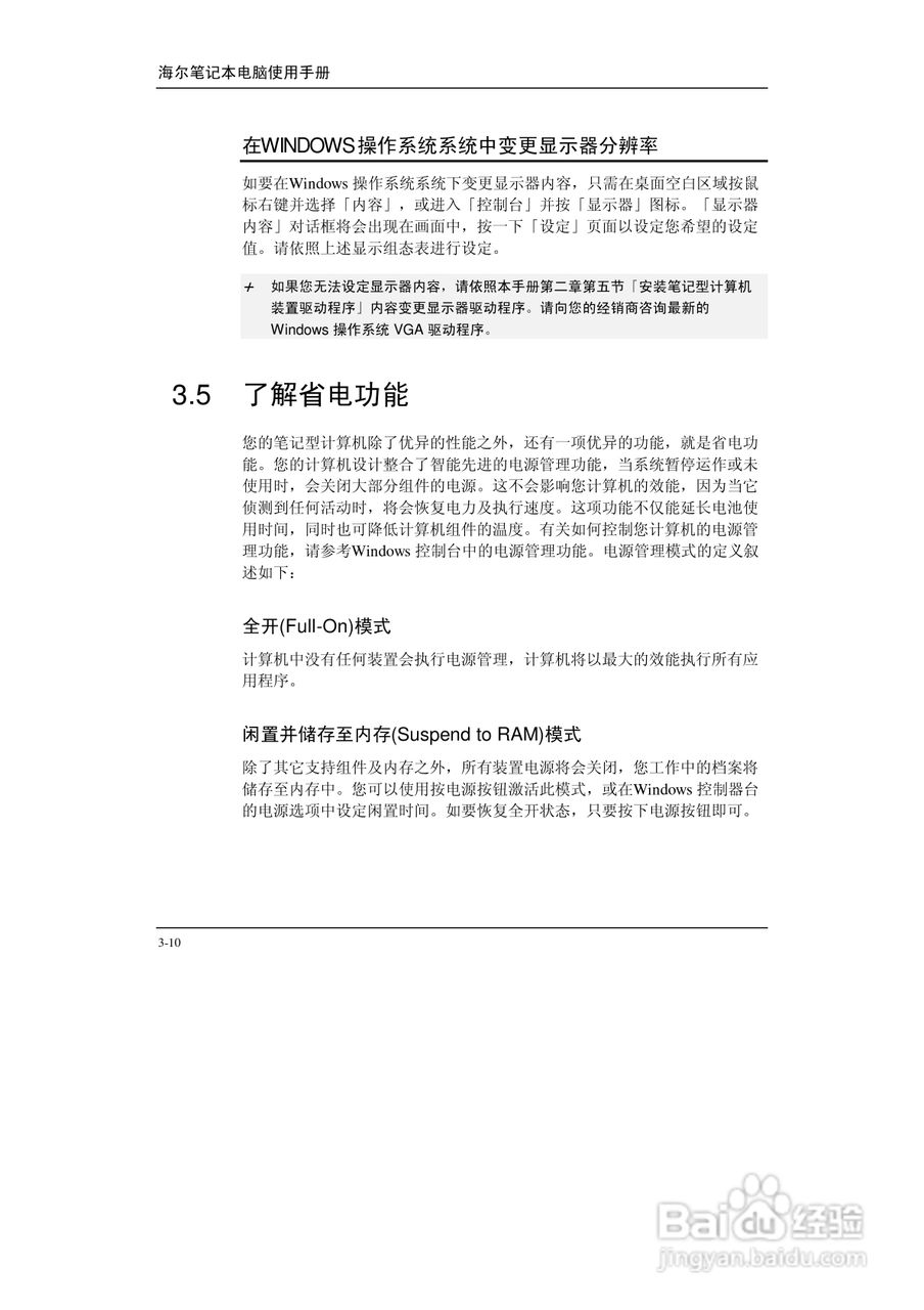 海尔H30笔记本电脑使用说明书:[4]