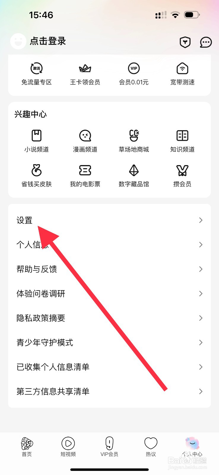 腾讯视频怎么查看Siri捷径