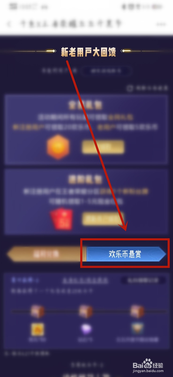 王者荣耀斗鱼五五开黑节怎么获得欢乐币